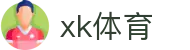 星空·体育 (XK)官方网站 - XINGKONGSPORTS